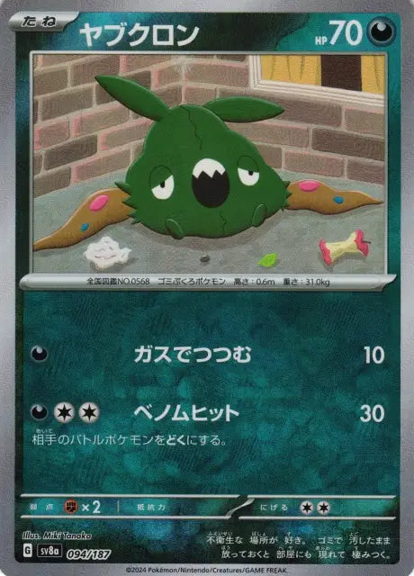 Miamiasme (motif Master Ball) - 094/187/187 - Commune - SV8a Terastal Fest ex Holo