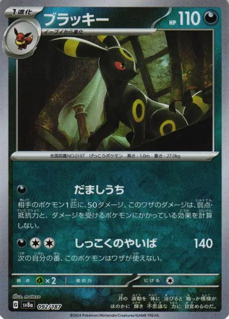 Noctali (Motif Master Ball) - 092/187/187 - Courante - SV8a Terastal Fest ex Holofoil