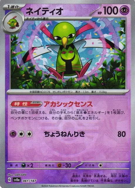 Xatu (Motif Master Ball) - 061/187/187 - Commune - SV8a Terastal Fest ex Holofoil
