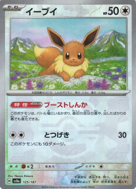 Évoli (Motif Master Ball) - 125/187/187 - Courante - SV8a Fête Téracristal ex Holofoil